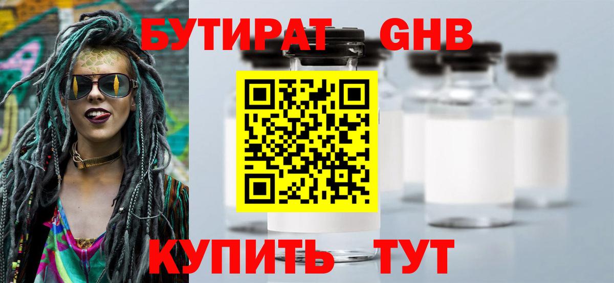 Бутират 1.4BDO Елабуга