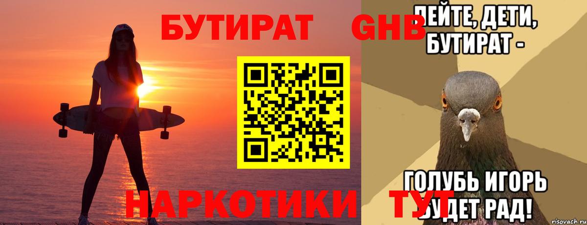 БУТИРАТ жидкий экстази  Вход с VPN  БУТИРАТ  Елабуга 
