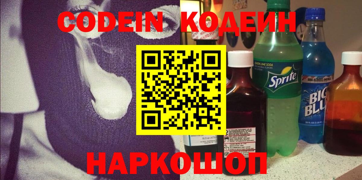 Codein Purple Drank Елабуга