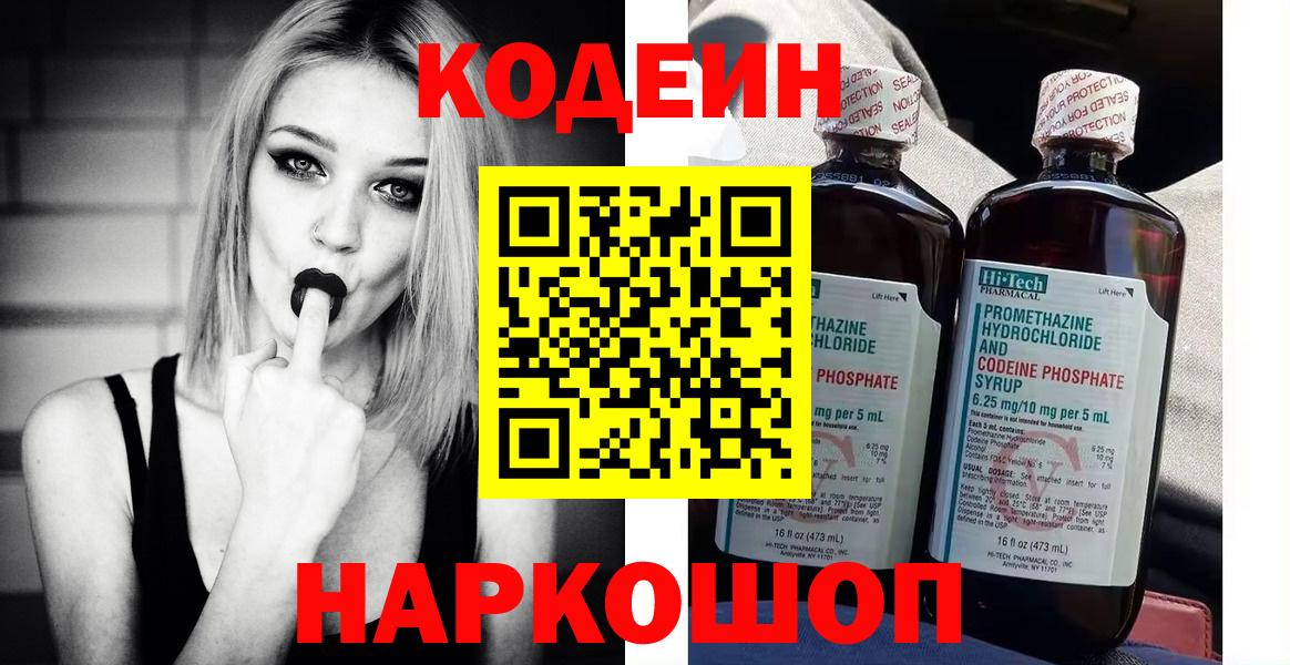 Елабуга  Кодеин Purple Drank  Вход с VPN 