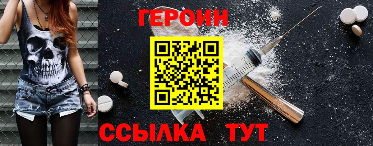 ГЕРОИН герыч  Вход с VPN  Елабуга 