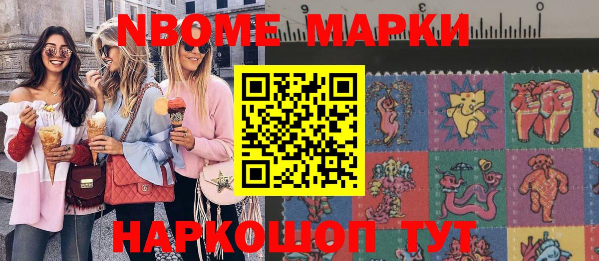 Марки 25I-NBOMe 1,8мг Елабуга